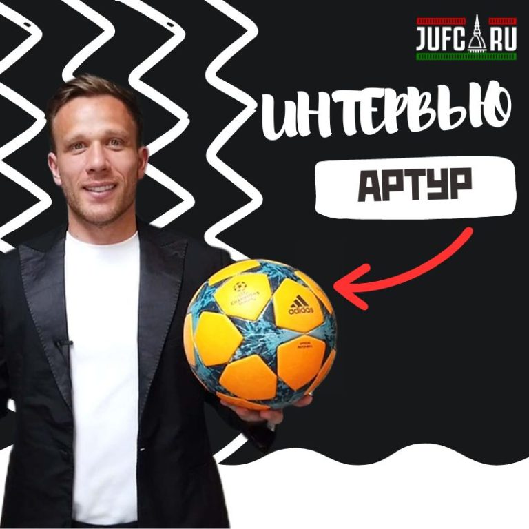 Интервью с Артуром