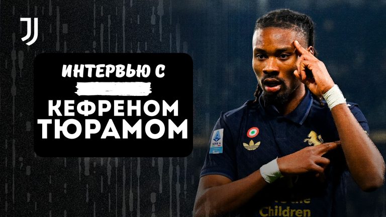Кефрен Тюрам: «Никогда не перейду в «Интер»
