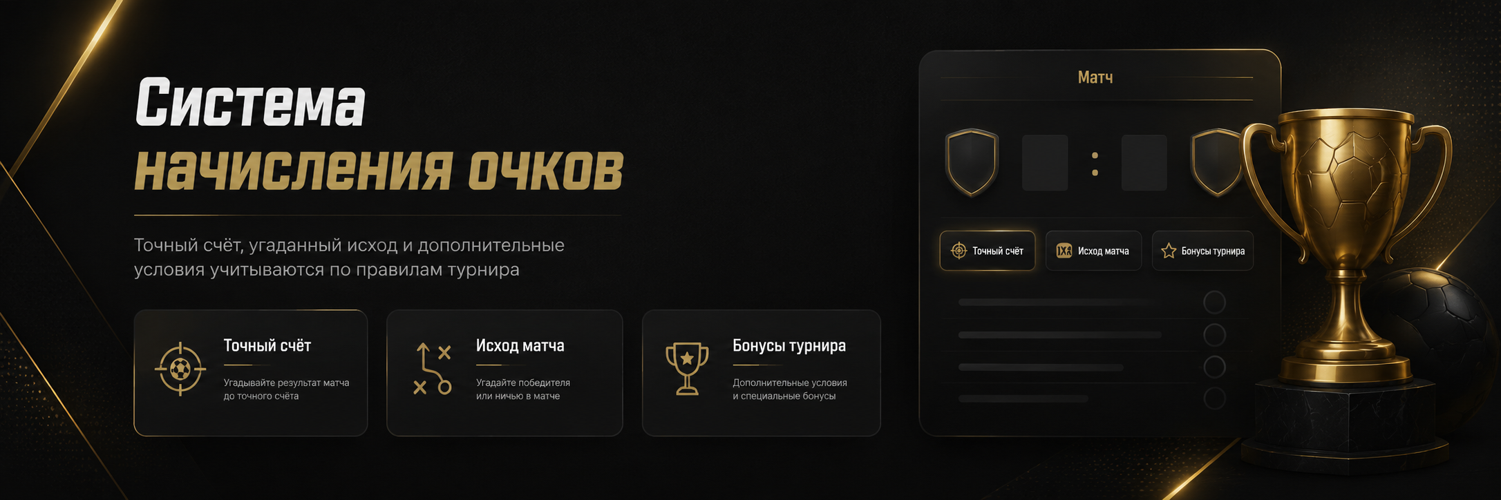 Как начисляются очки за прогноз